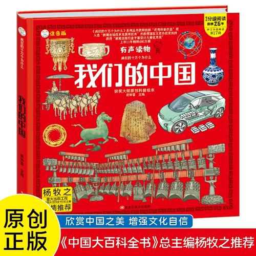 当当网 小笨熊 我们的中国 手绘漫画 3-6岁 我们的系列精装有声读物 彩图注音 疯狂的十万个为什么【中国大百科全书总主编杨牧之】